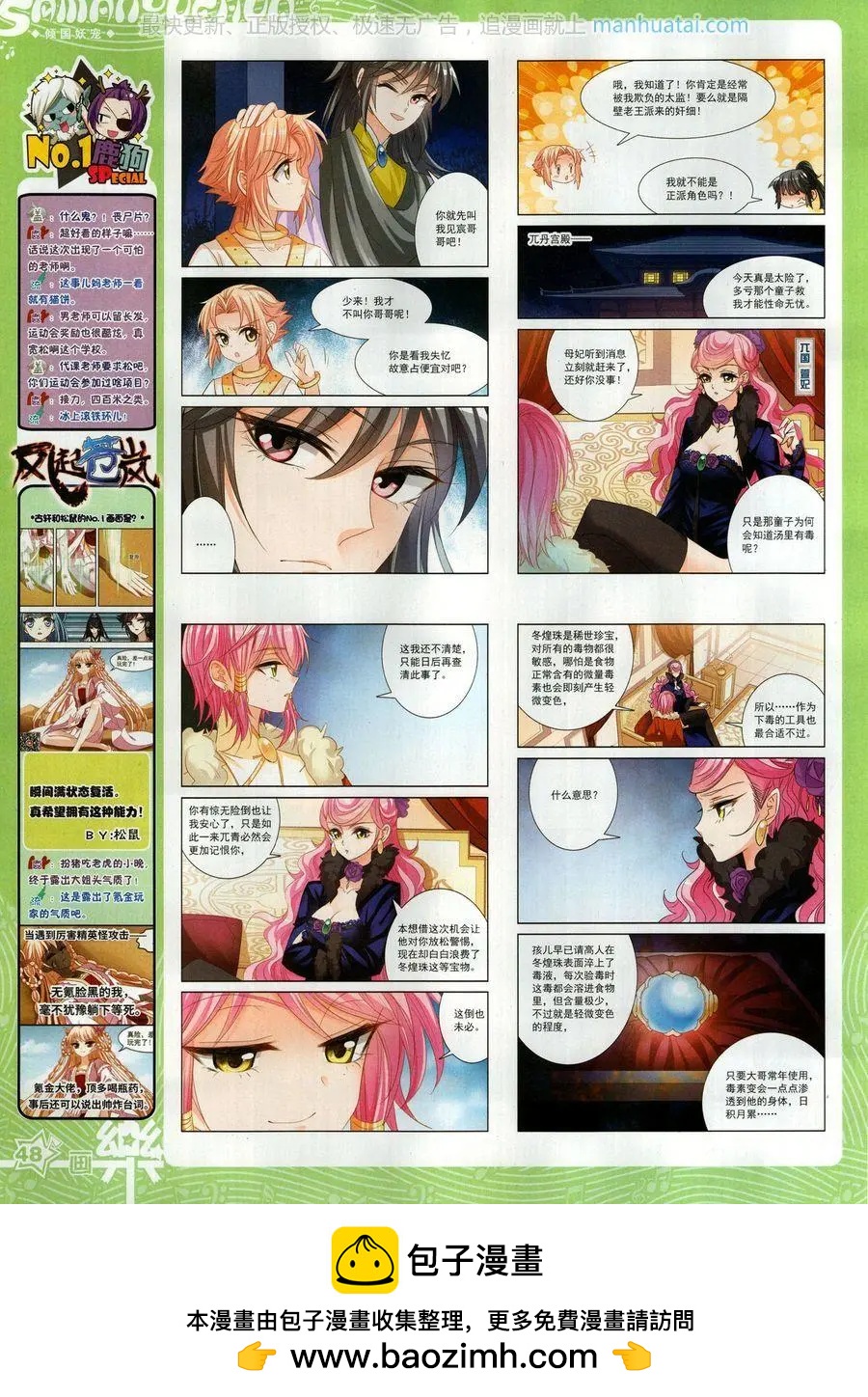 《飒漫乐画》第131期 第50页