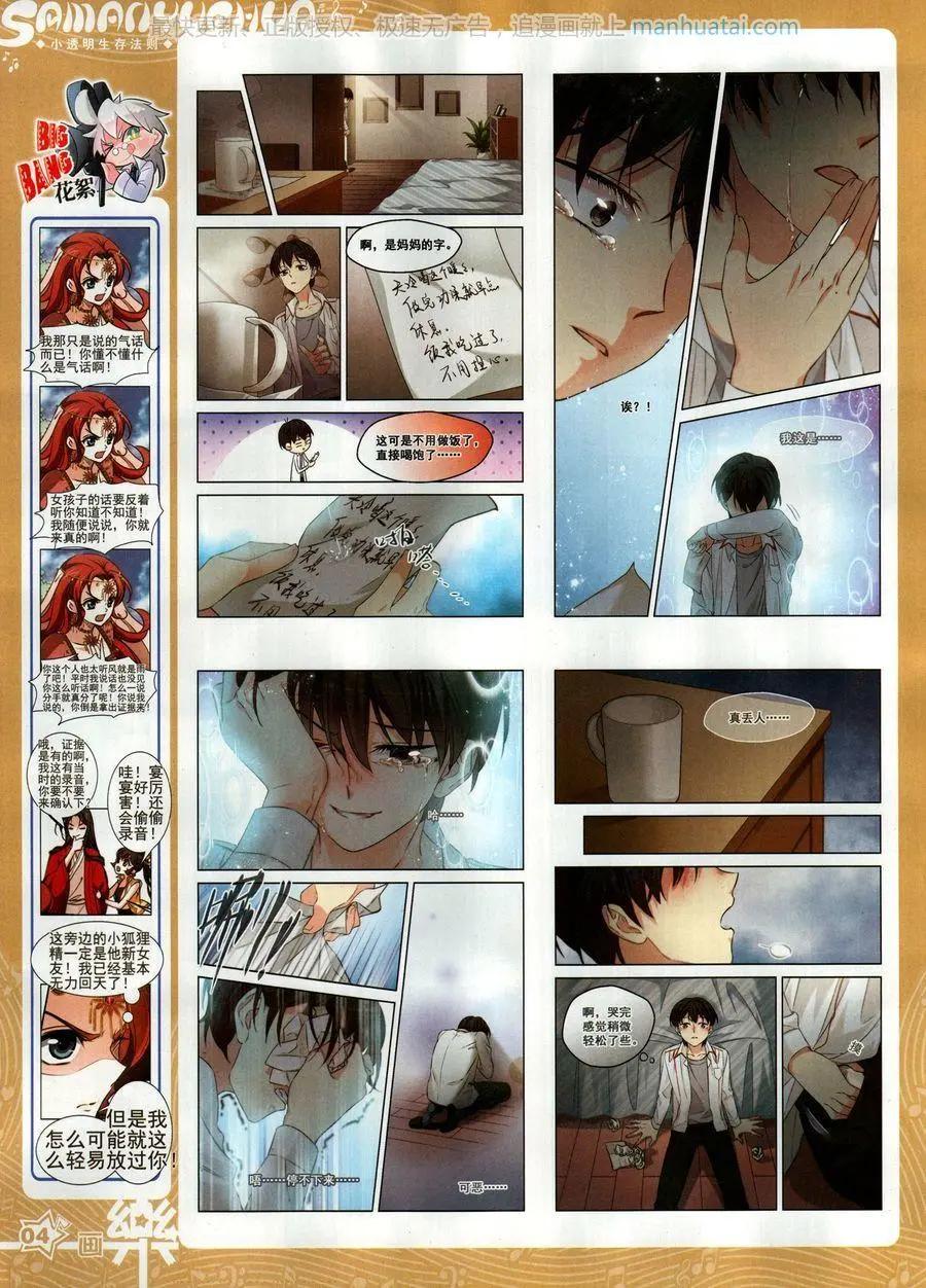 《飒漫乐画》第131期 第6页