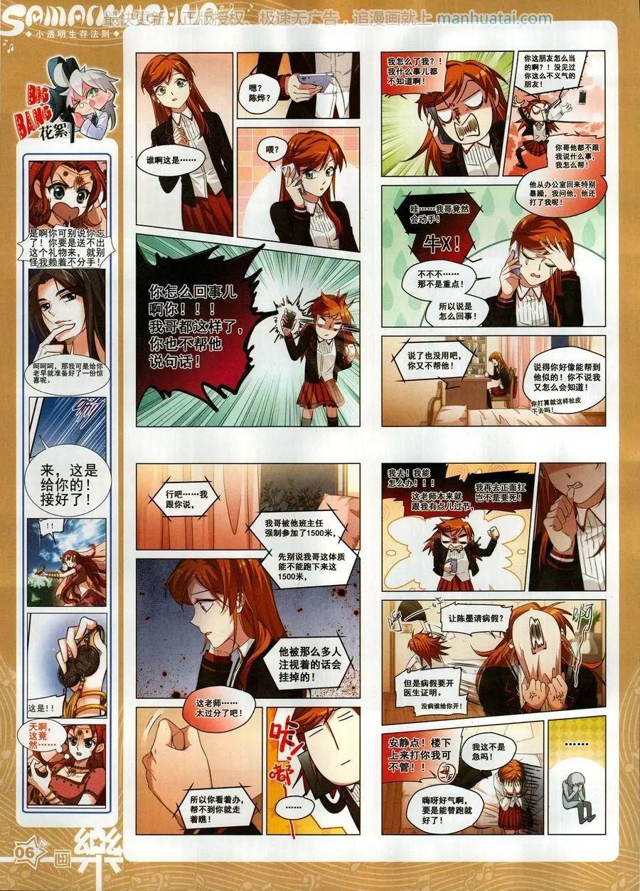 《飒漫乐画》第131期 第8页