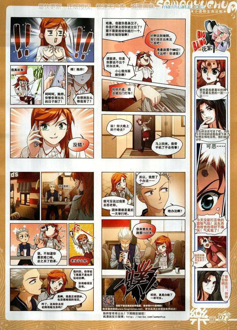 《飒漫乐画》第131期 第9页