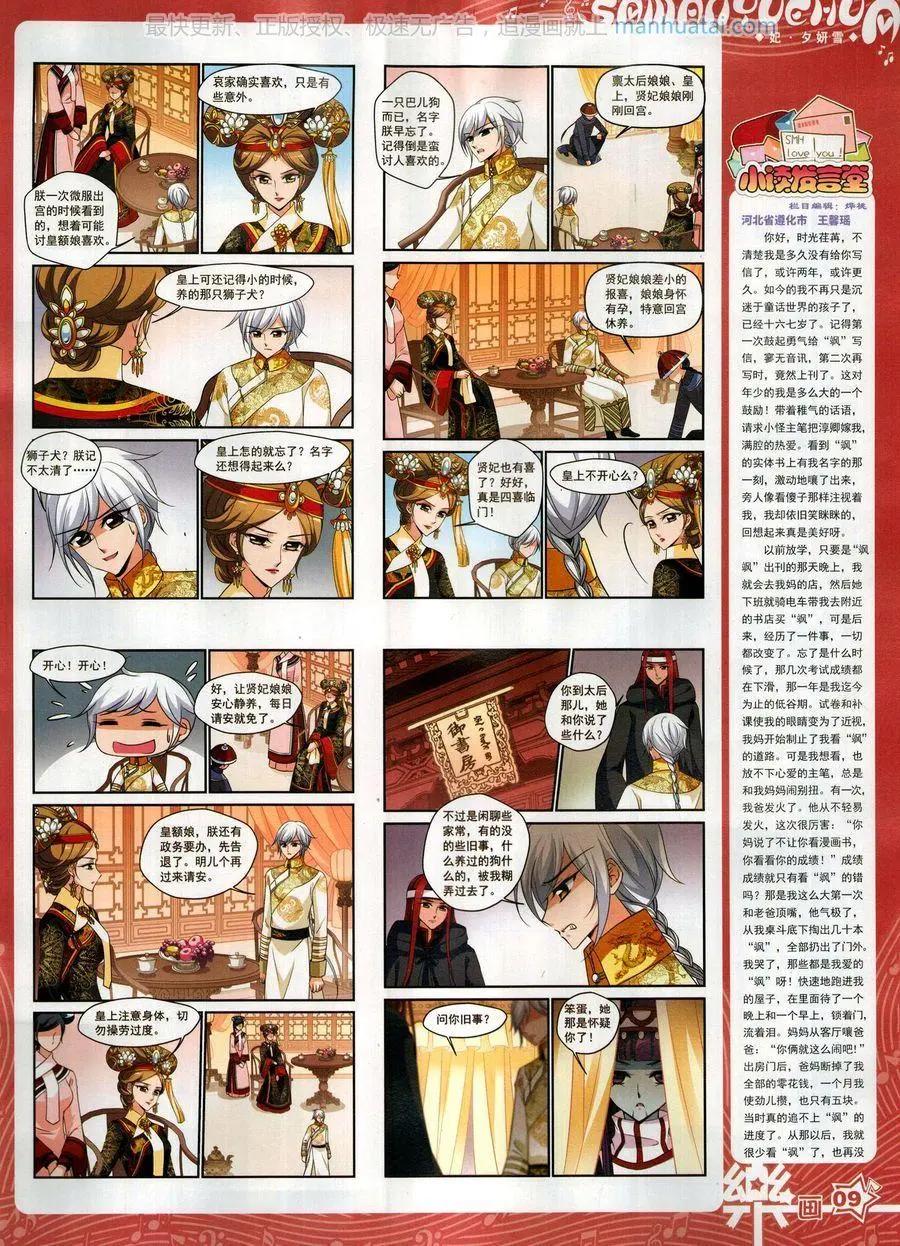 《飒漫乐画》第133期 第11页