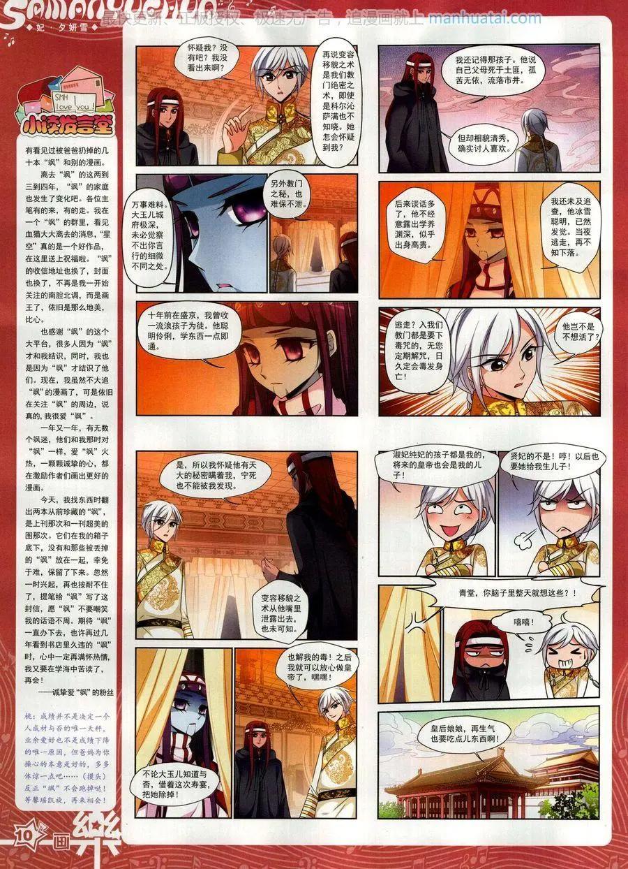 《飒漫乐画》第133期 第12页