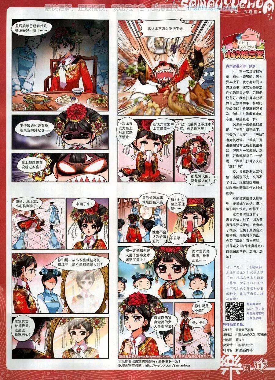 《飒漫乐画》第133期 第13页