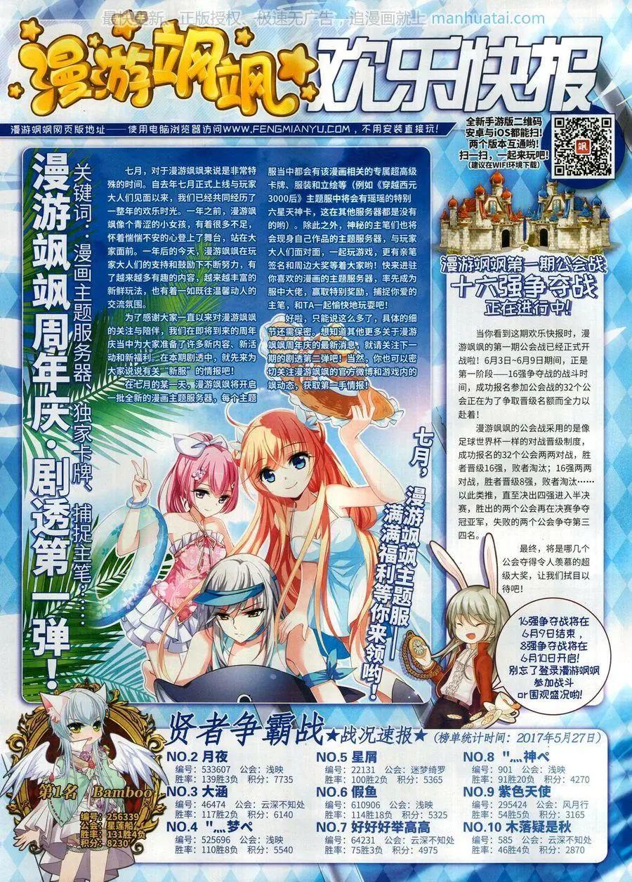 《飒漫乐画》第133期 第14页