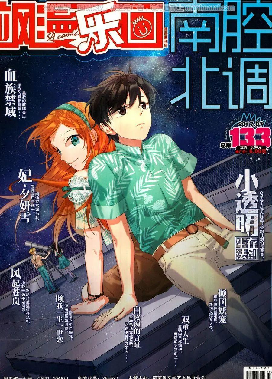 《飒漫乐画》第133期 第1页