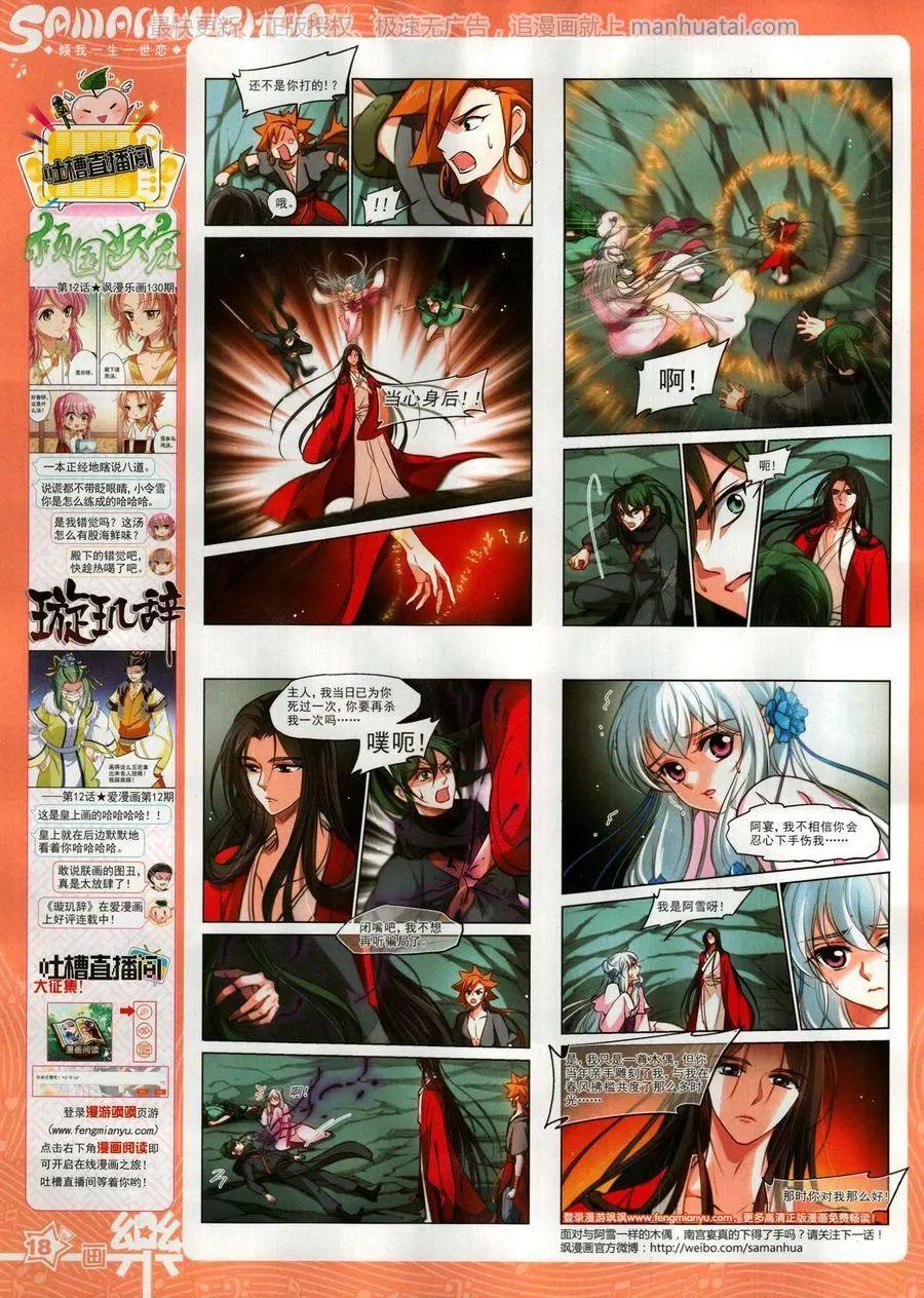 《飒漫乐画》第133期 第20页