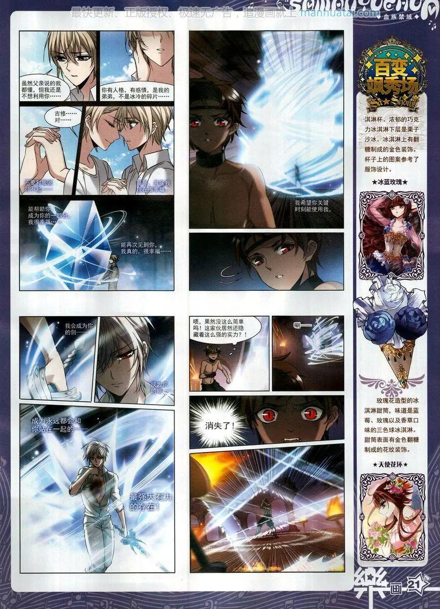 《飒漫乐画》第133期 第23页