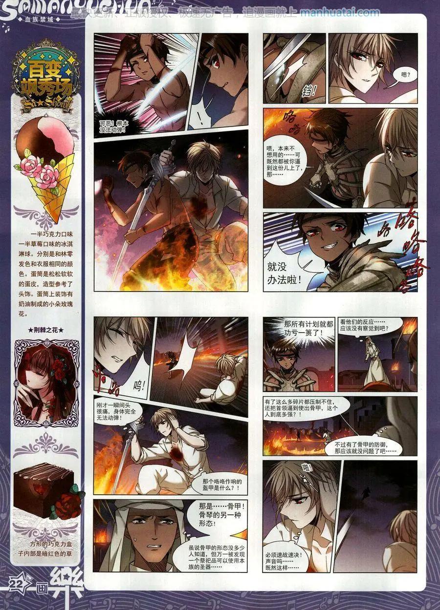 《飒漫乐画》第133期 第24页