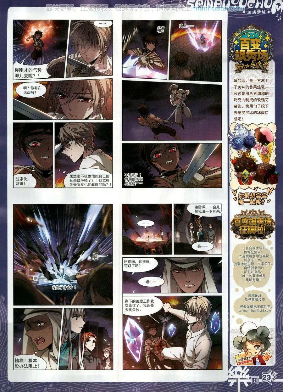 《飒漫乐画》第133期 第25页