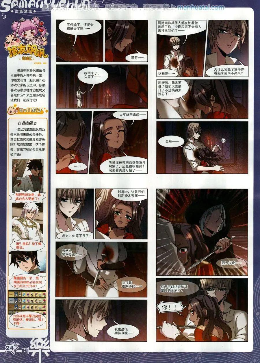 《飒漫乐画》第133期 第26页