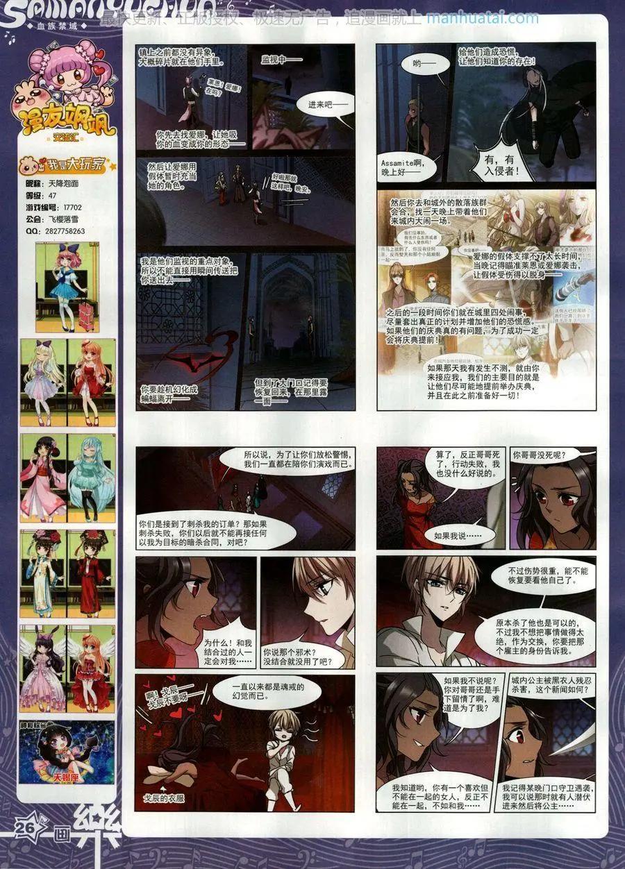 《飒漫乐画》第133期 第28页