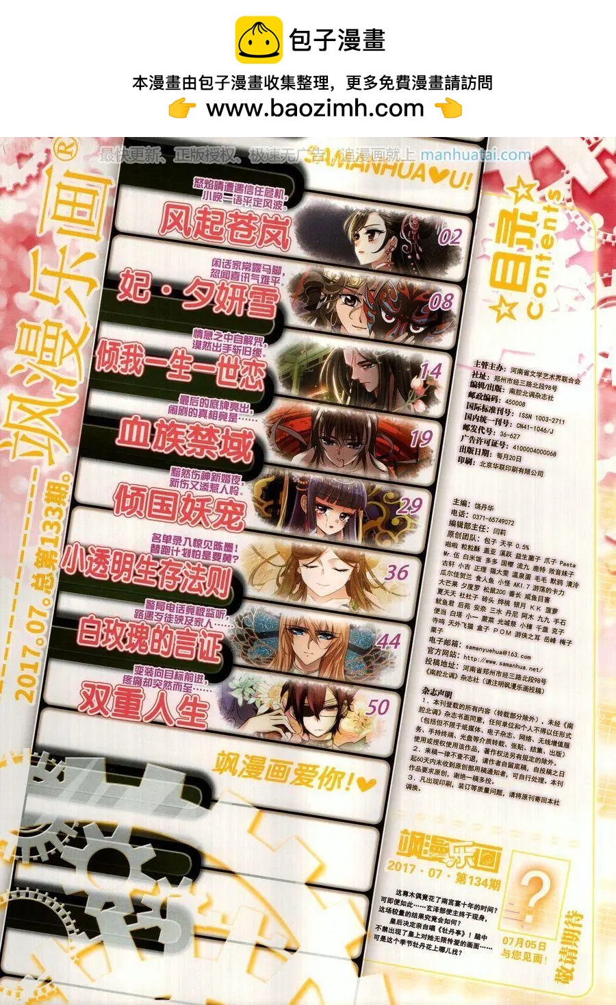 《飒漫乐画》第133期 第2页
