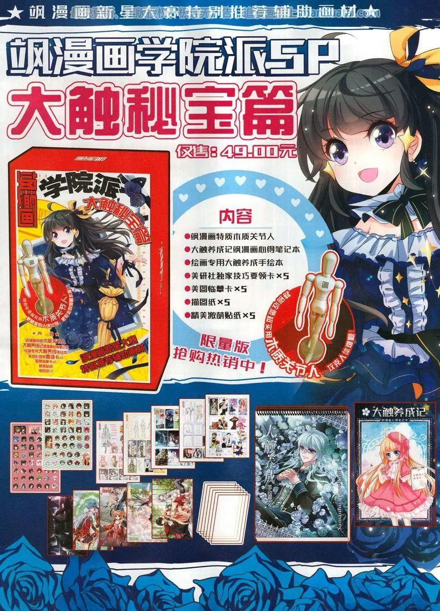 《飒漫乐画》第133期 第30页