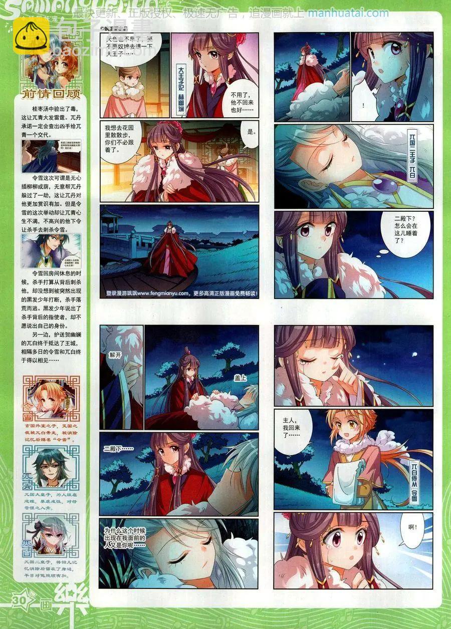 《飒漫乐画》第133期 第32页