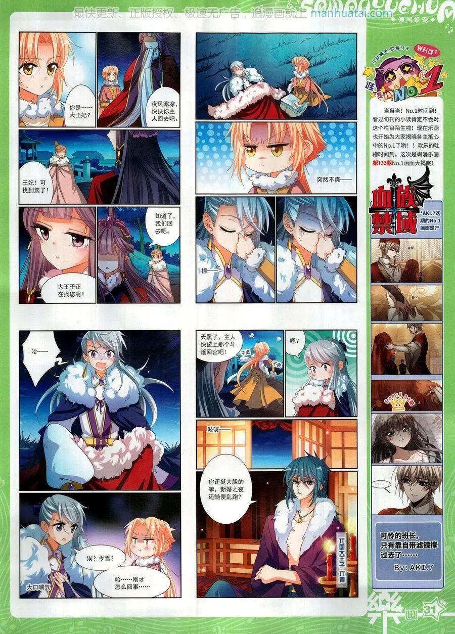 《飒漫乐画》第133期 第33页