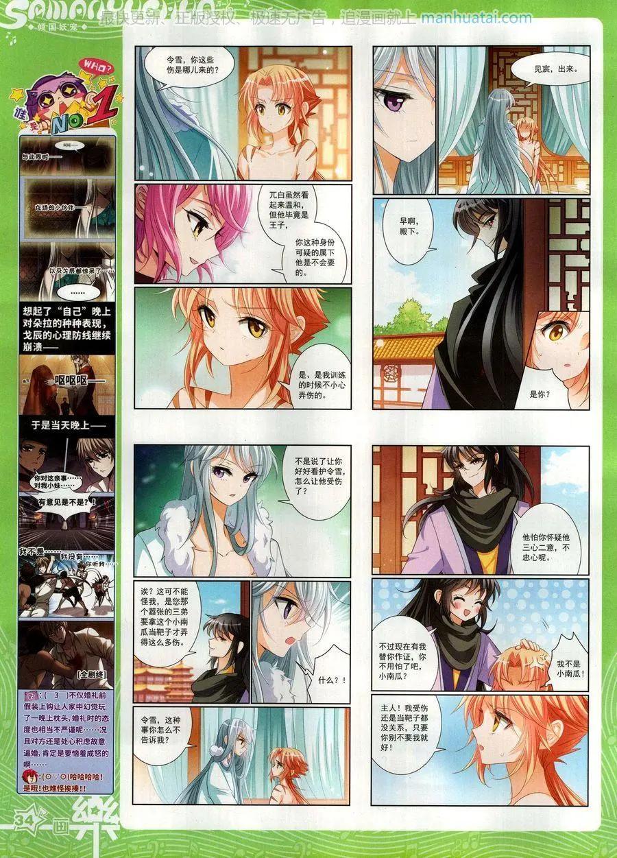 《飒漫乐画》第133期 第36页