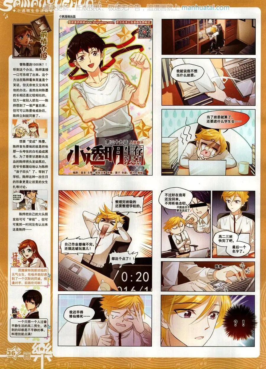 《飒漫乐画》第133期 第38页
