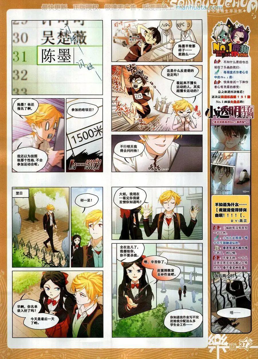 《飒漫乐画》第133期 第39页