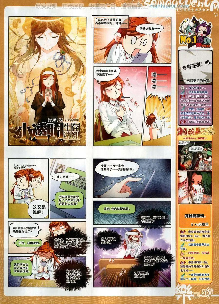 《飒漫乐画》第133期 第41页