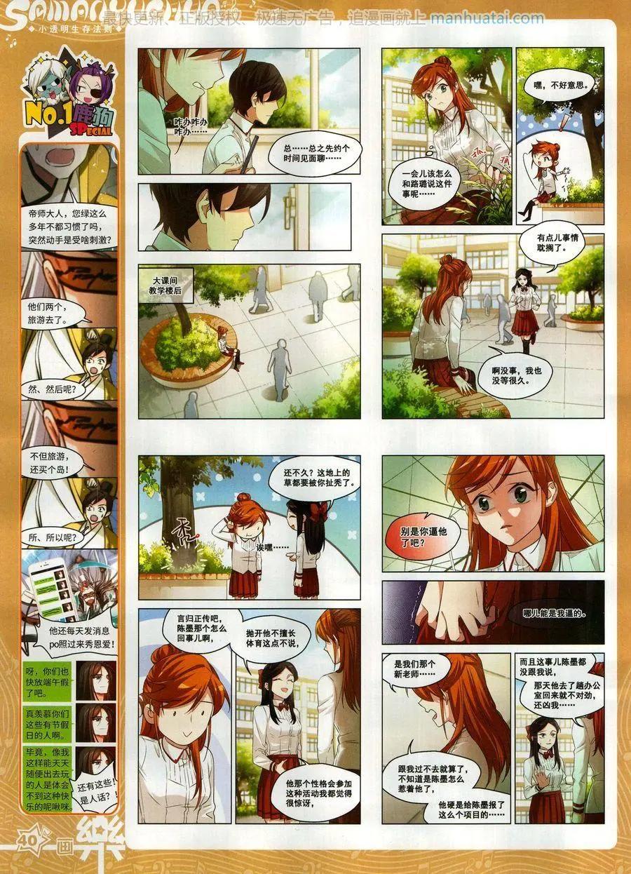 《飒漫乐画》第133期 第42页