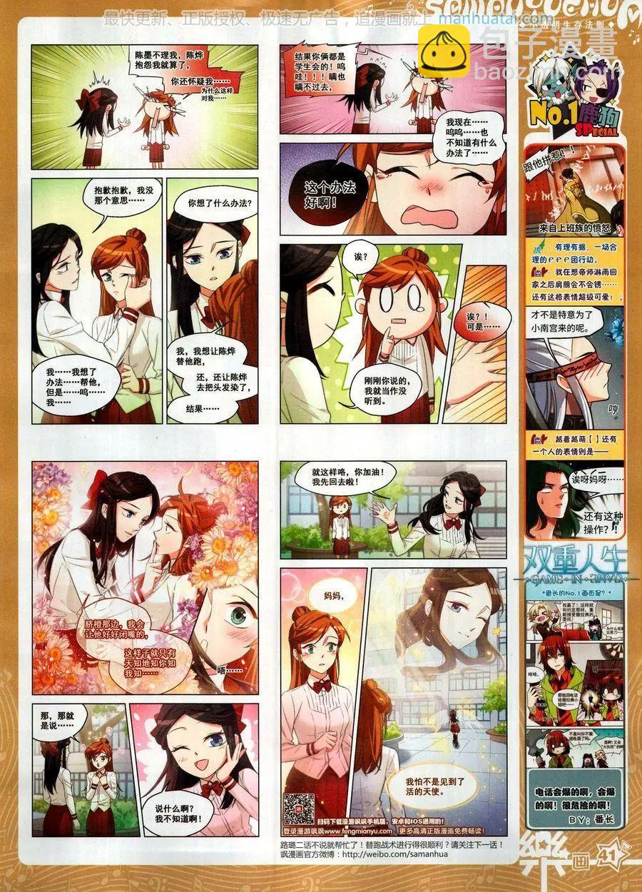 《飒漫乐画》第133期 第43页