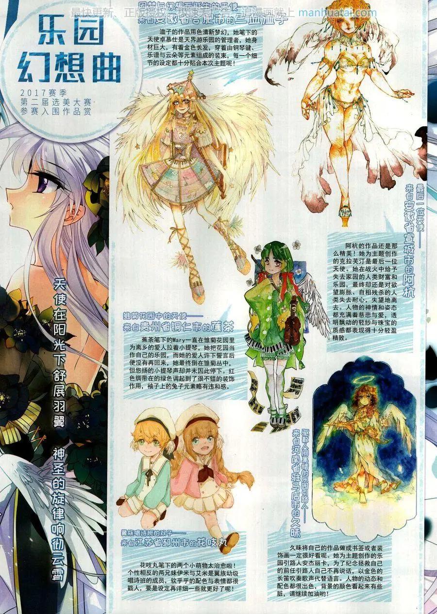 《飒漫乐画》第133期 第44页