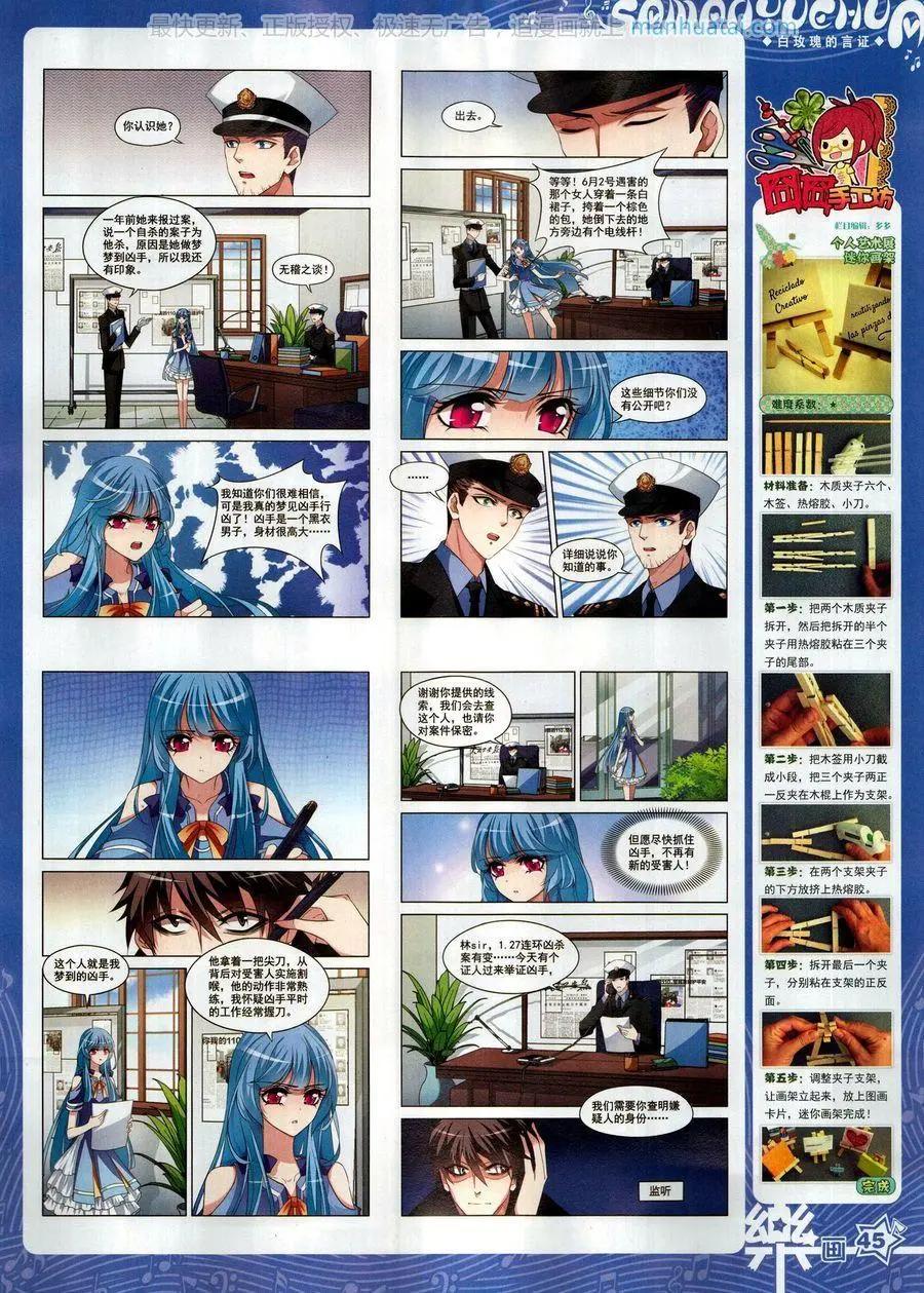 《飒漫乐画》第133期 第47页