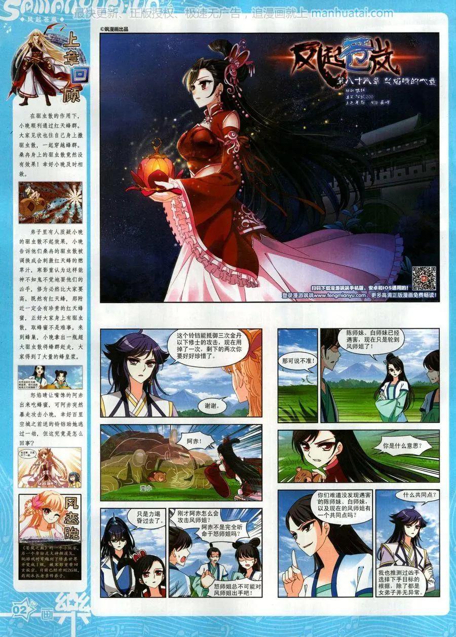 《飒漫乐画》第133期 第4页