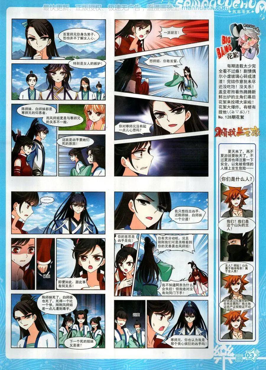 《飒漫乐画》第133期 第5页