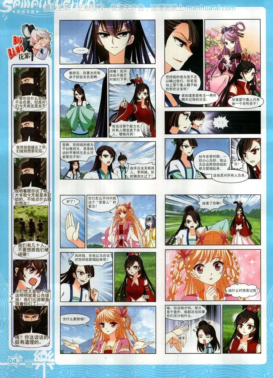《飒漫乐画》第133期 第6页