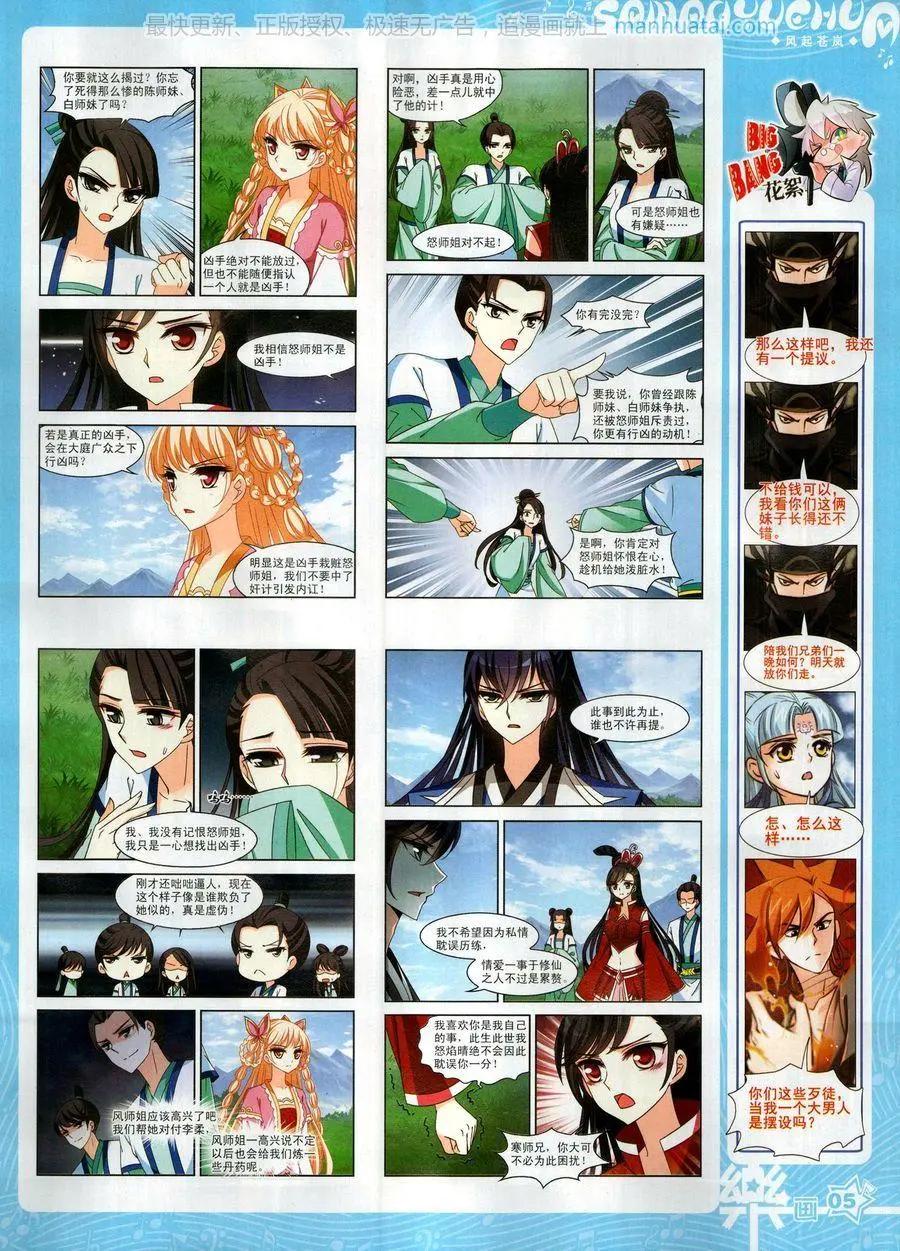 《飒漫乐画》第133期 第7页