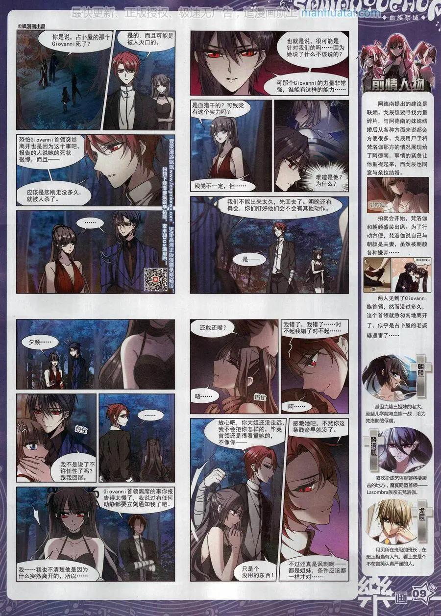 《飒漫乐画》第130期 第11页