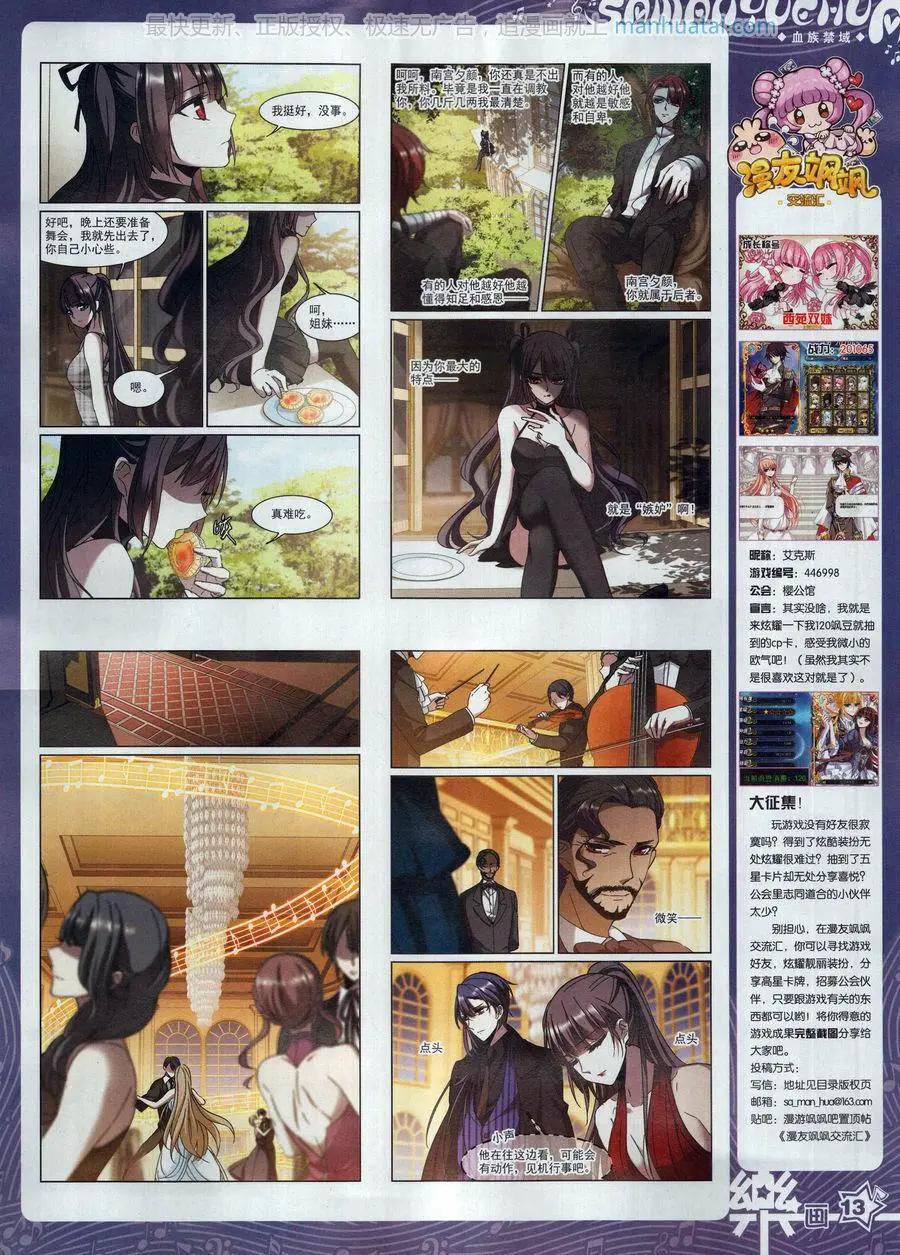 《飒漫乐画》第130期 第15页