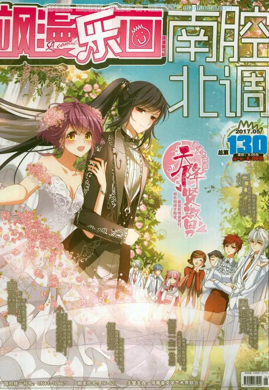 《飒漫乐画》第130期 第1页
