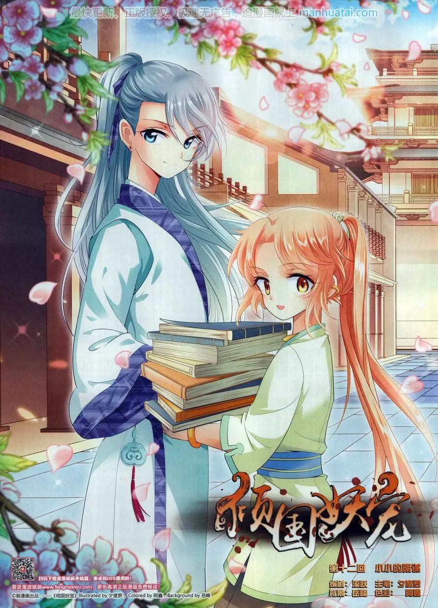 《飒漫乐画》第130期 第20页