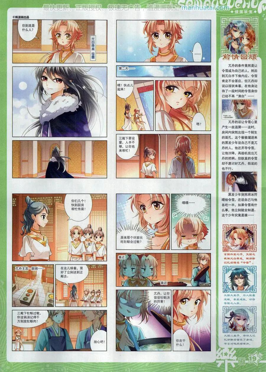 《飒漫乐画》第130期 第21页