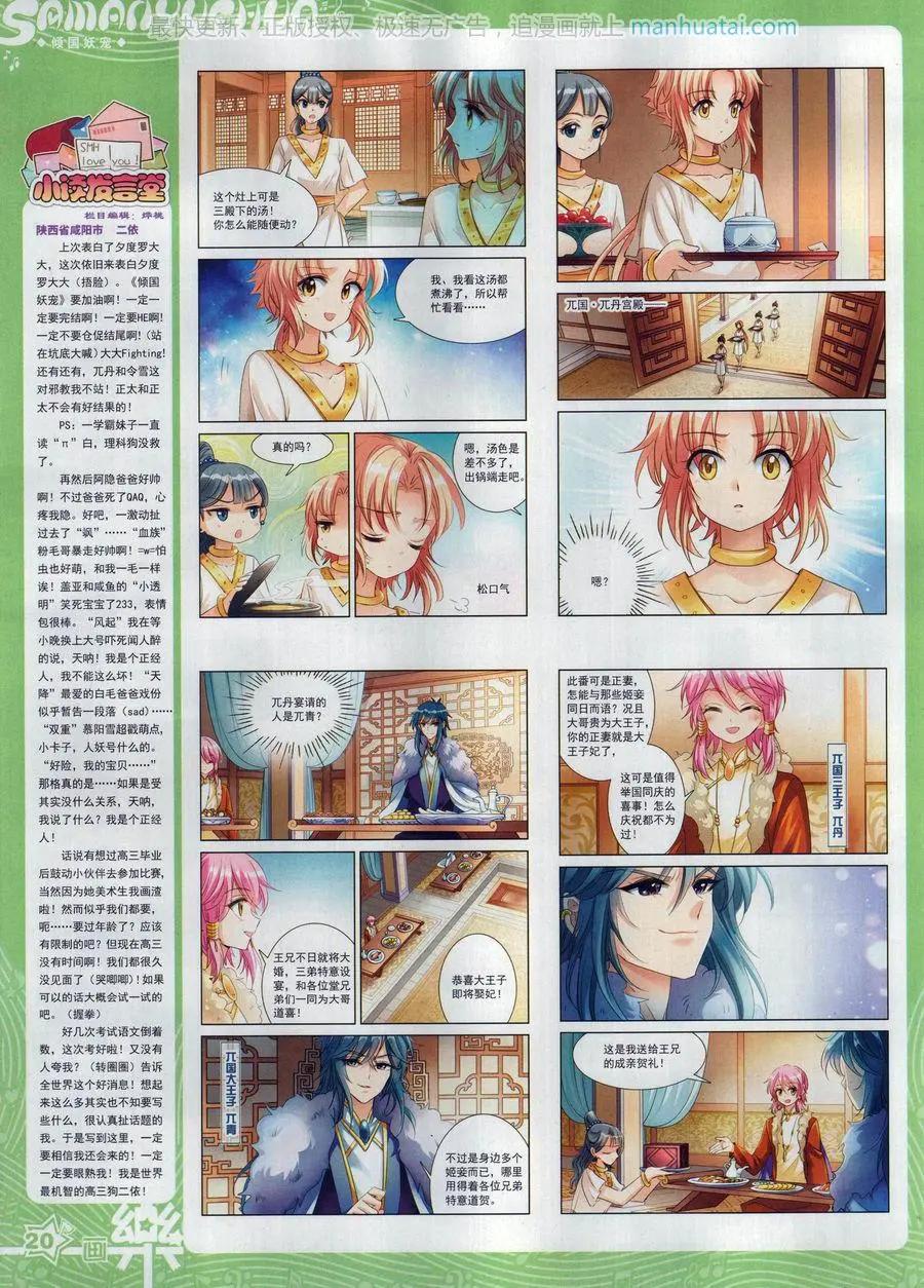 《飒漫乐画》第130期 第22页