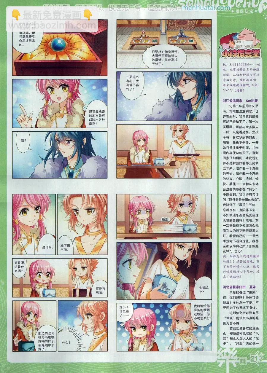《飒漫乐画》第130期 第23页