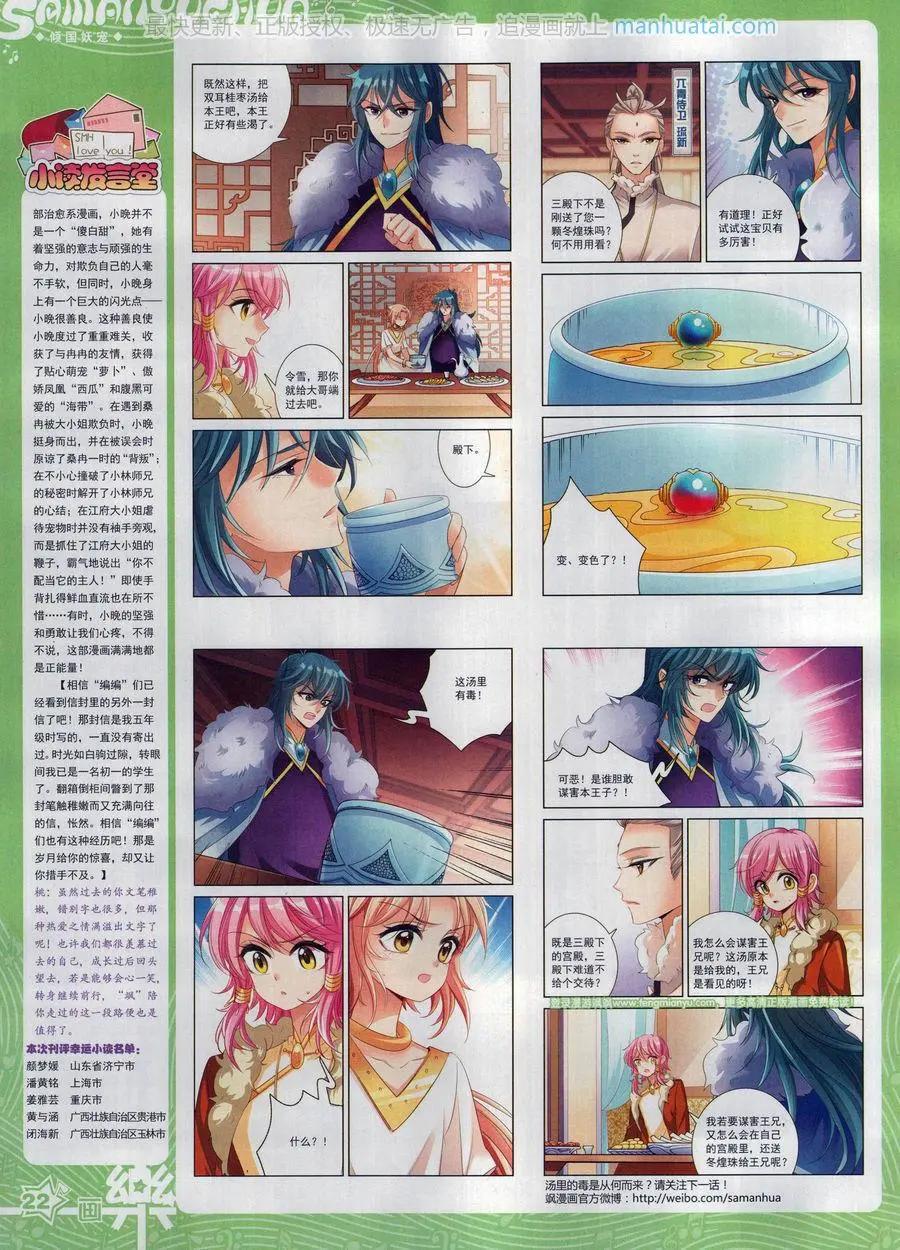《飒漫乐画》第130期 第24页