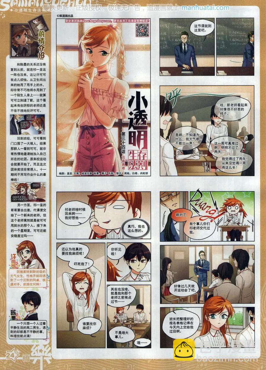 《飒漫乐画》第130期 第26页
