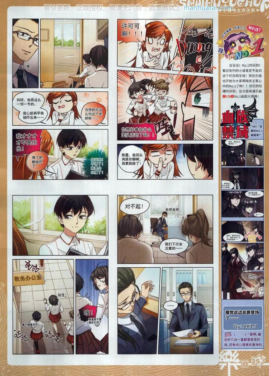 《飒漫乐画》第130期 第27页