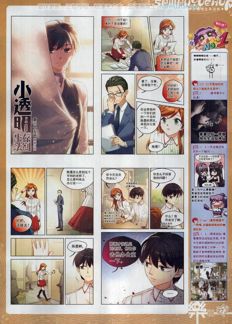 《飒漫乐画》第130期 第29页