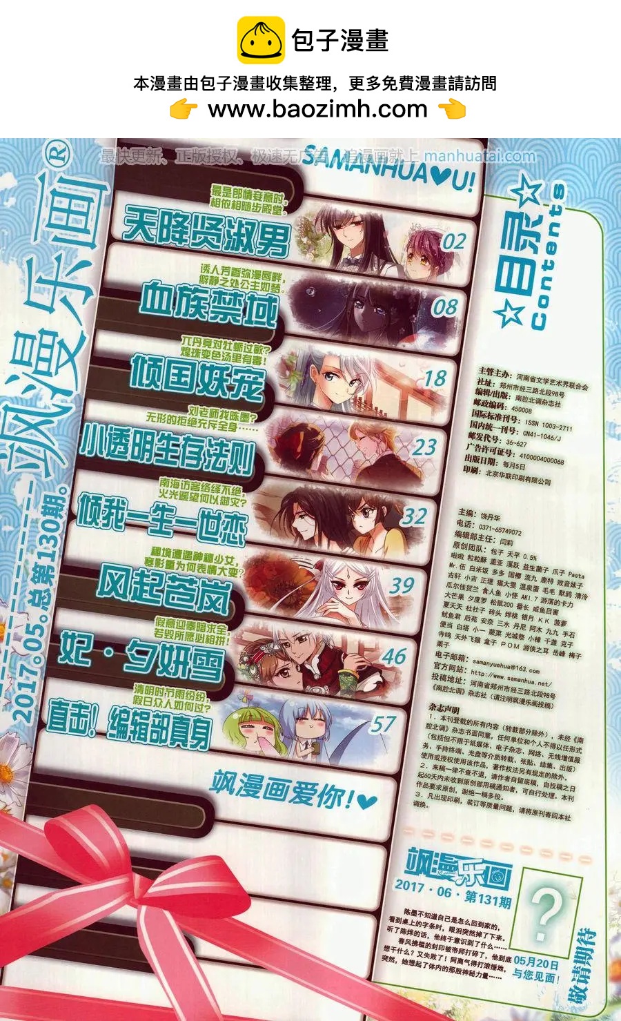 《飒漫乐画》第130期 第2页