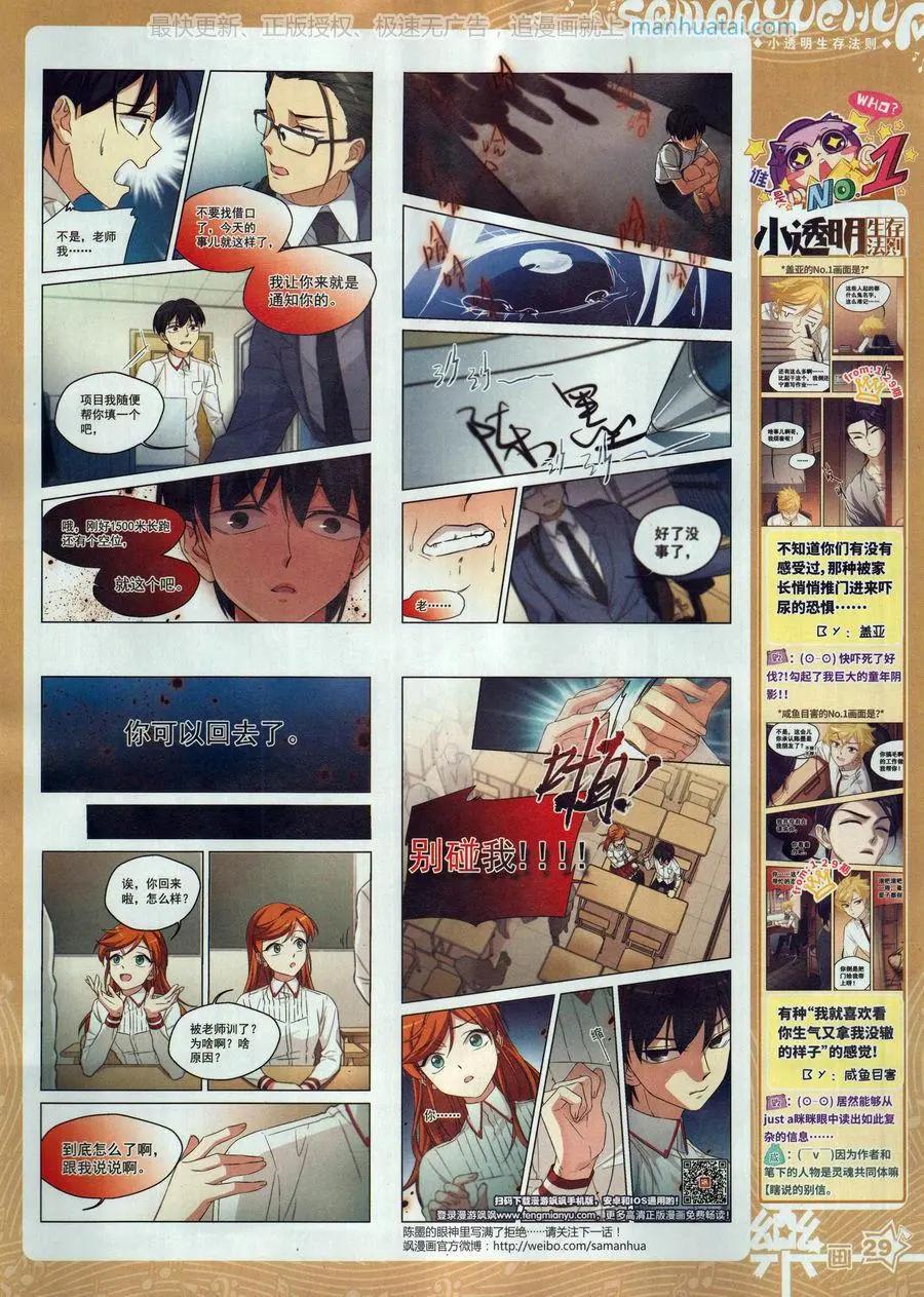 《飒漫乐画》第130期 第31页