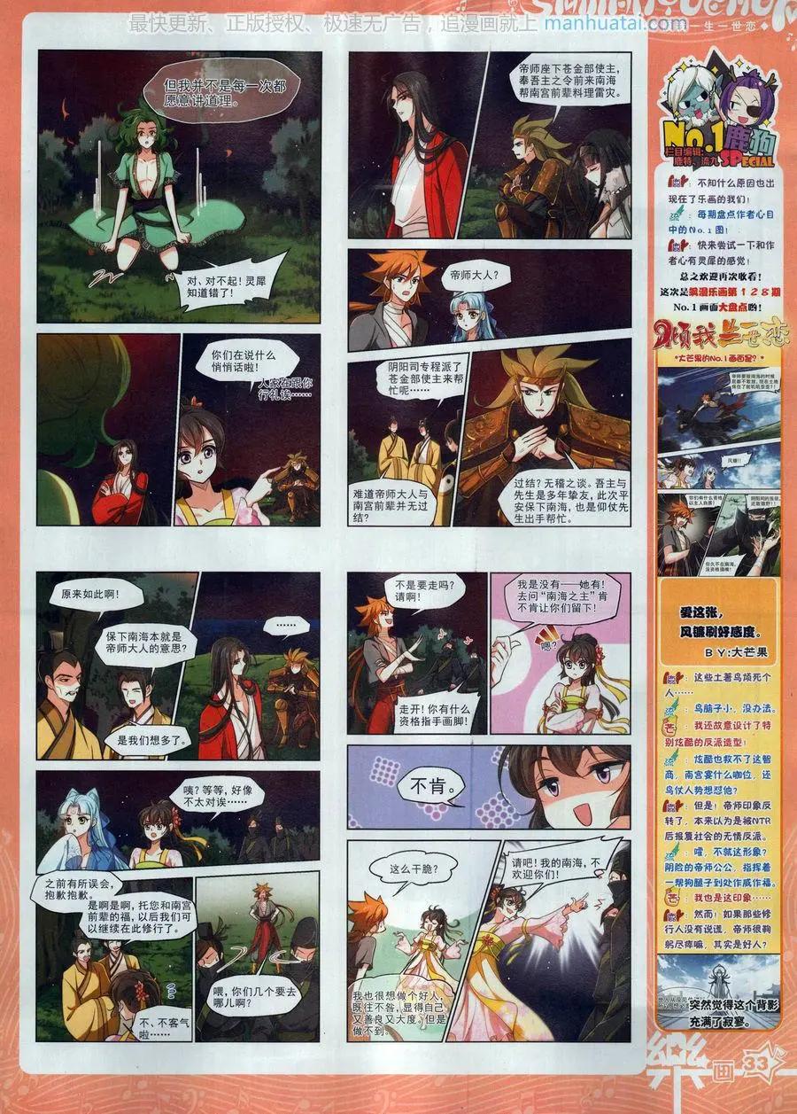 《飒漫乐画》第130期 第35页