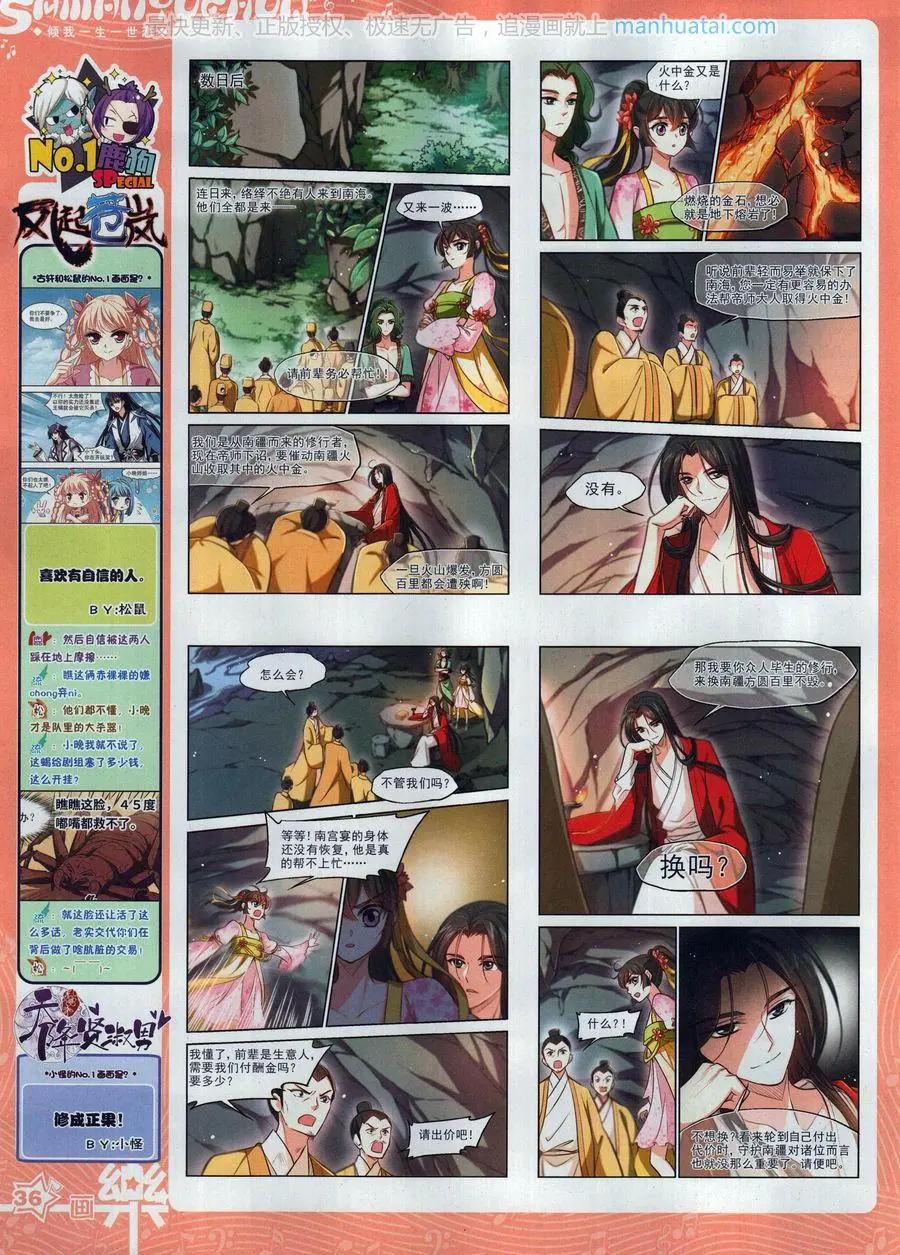 《飒漫乐画》第130期 第38页