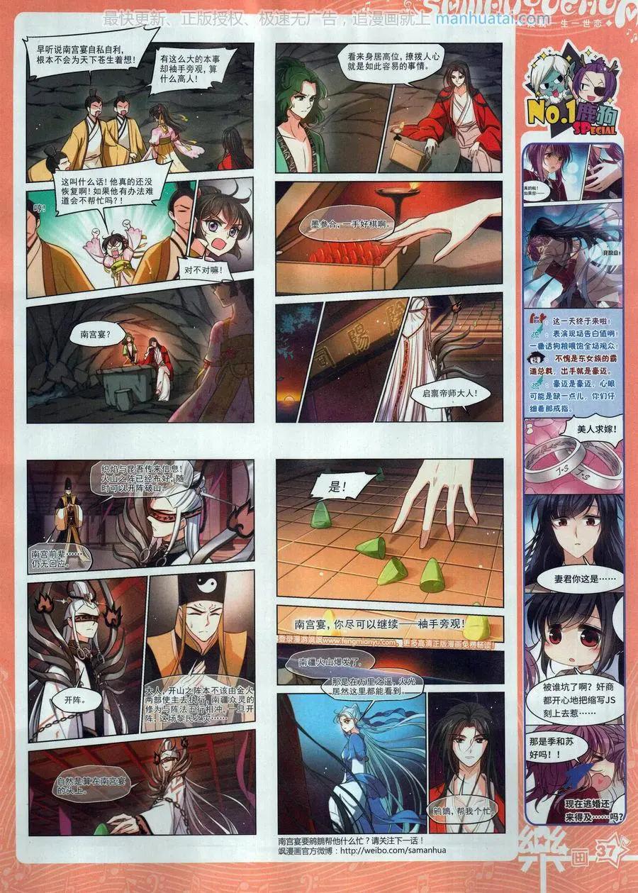 《飒漫乐画》第130期 第39页