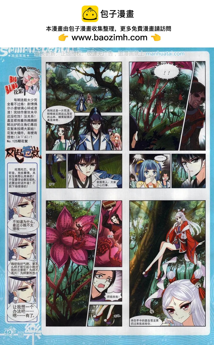 《飒漫乐画》第130期 第42页