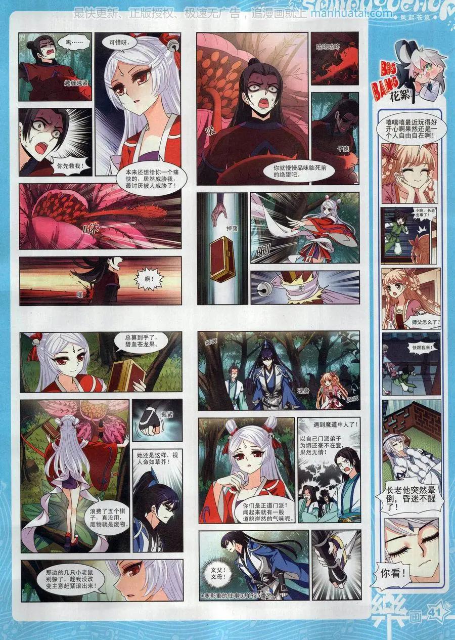 《飒漫乐画》第130期 第43页
