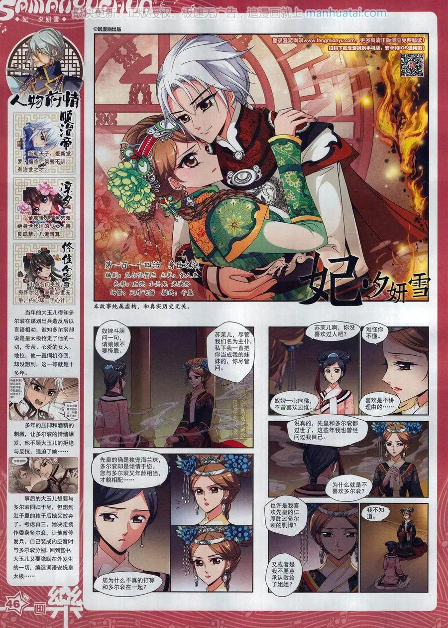 《飒漫乐画》第130期 第48页